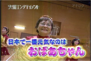 20090519_テレビ東京『洋七のがばいばあちゃんを探せ！』_2