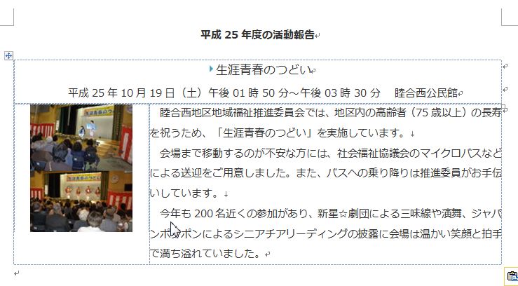 「生涯青春のつどい」に参加しました | Japan Pom Pom オフィシャルサイト