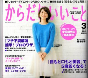 月刊『からだにいいこと』に掲載されました