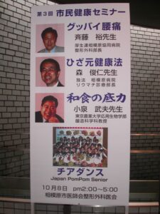 第３回市民健康セミナー 出演