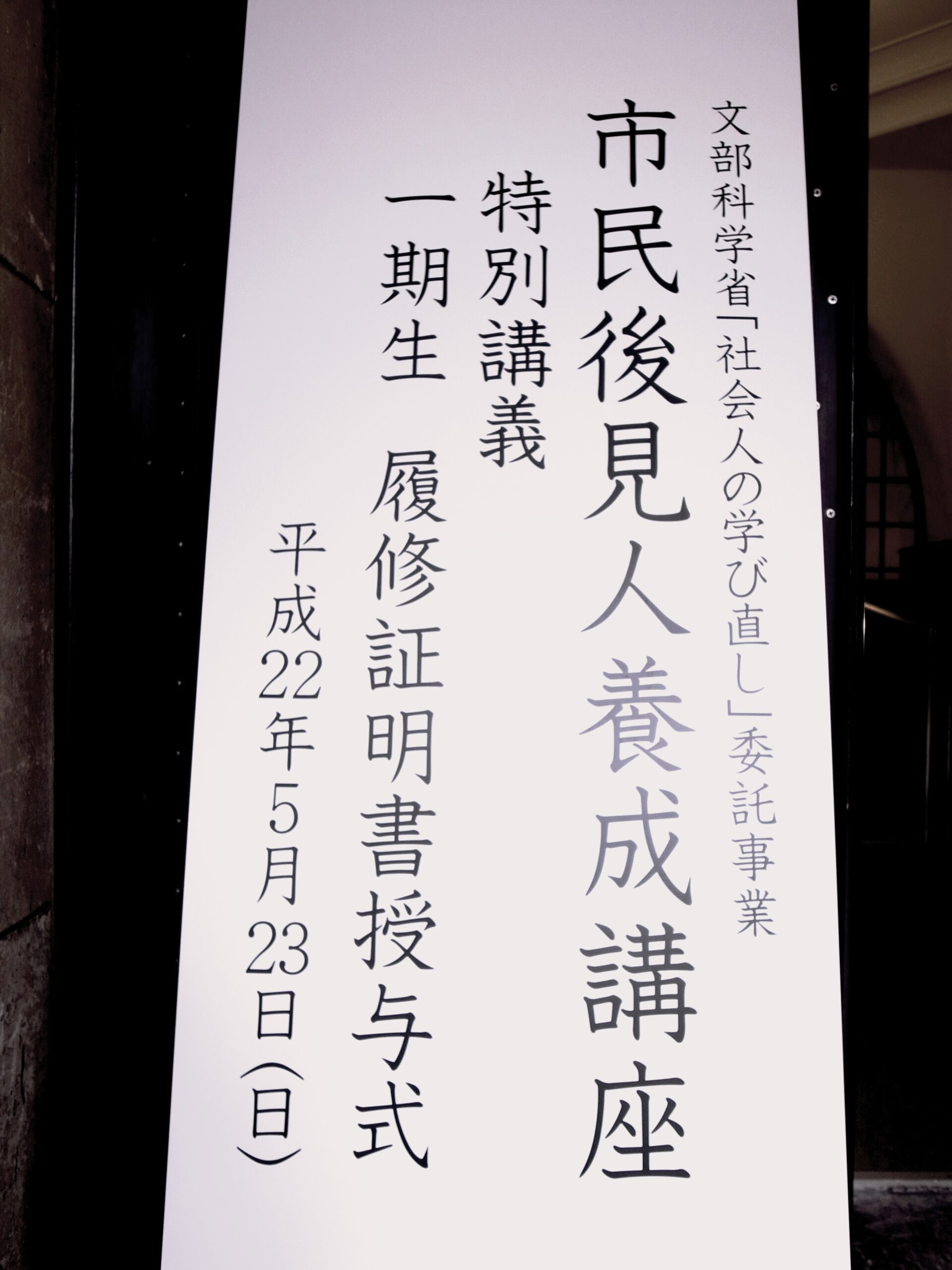 20100523_東京大学「市民後見人養成講座」_1