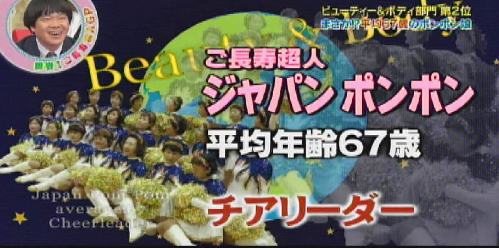 20110923_TBS『スーパーご長寿大集合』_4