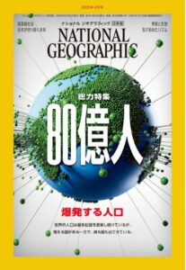 「ナショナル ジオグラフィック」に滝野文恵の記事掲載