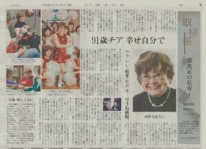 2024年1月9日読売新聞／夕刊の特集記事「取材帳」シリーズに滝野文恵登場！！