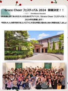 2024.11.1『Grace Cheer フェスティバル　2024　in　軽井沢』 に参加します💖